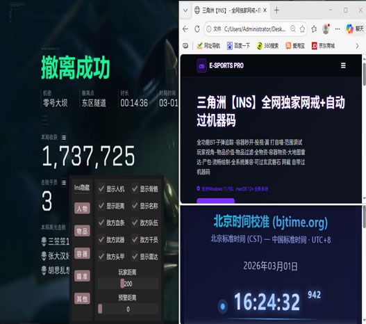 三角洲资源点辅助透视自瞄效果